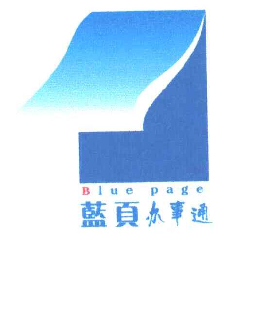 蓝页