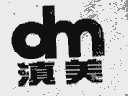 滇美