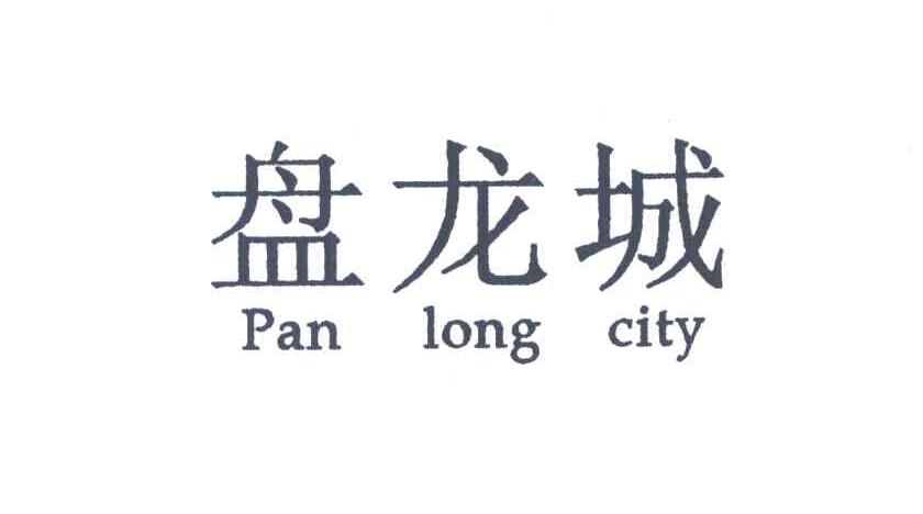 盘龙城;PAN LONG CITY