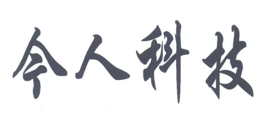 今人