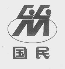 国民