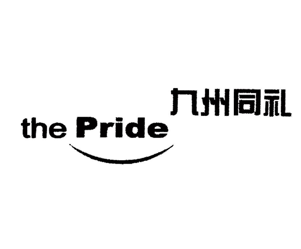 九州同礼 THE PRIDE