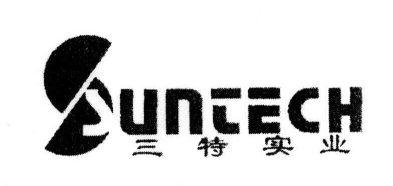 三特实业;SUNTECH