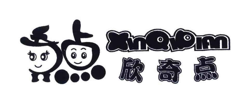 欣奇点