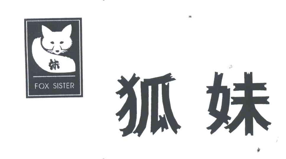 狐妹;FOX SISTER