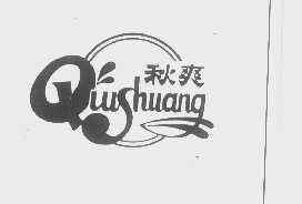 秋爽