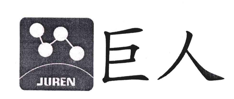 巨人