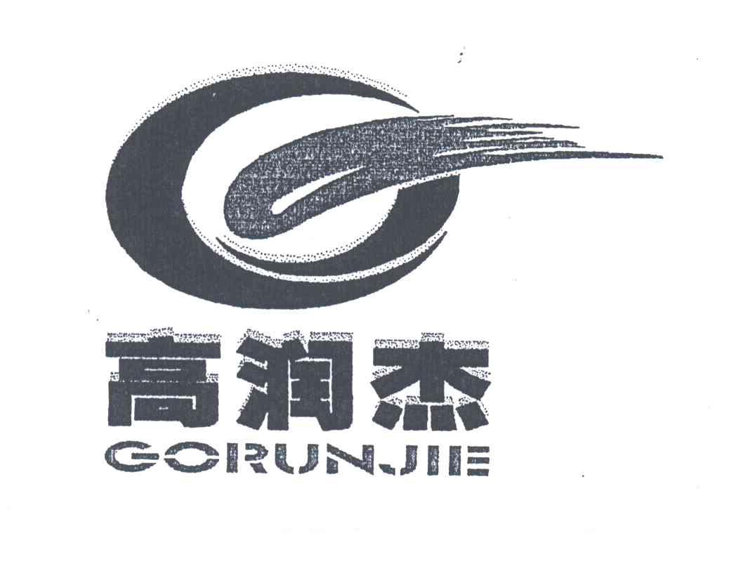 高润杰;GORUNJIE