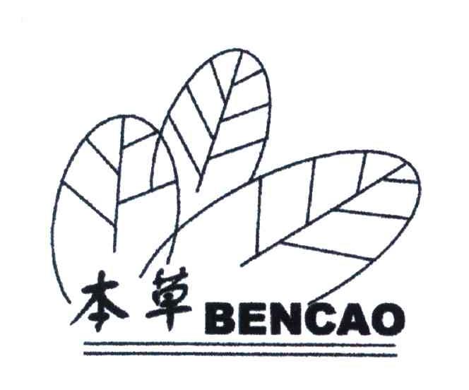 本草