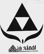 鑫迪