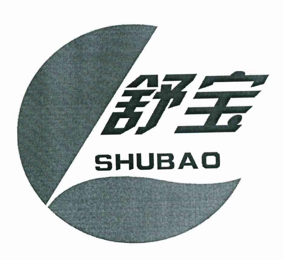 舒宝