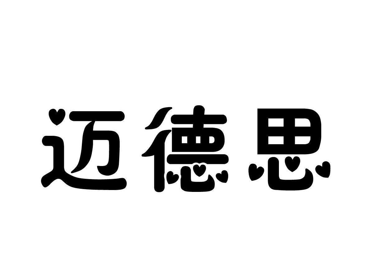 迈德思
