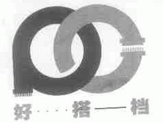 好搭档