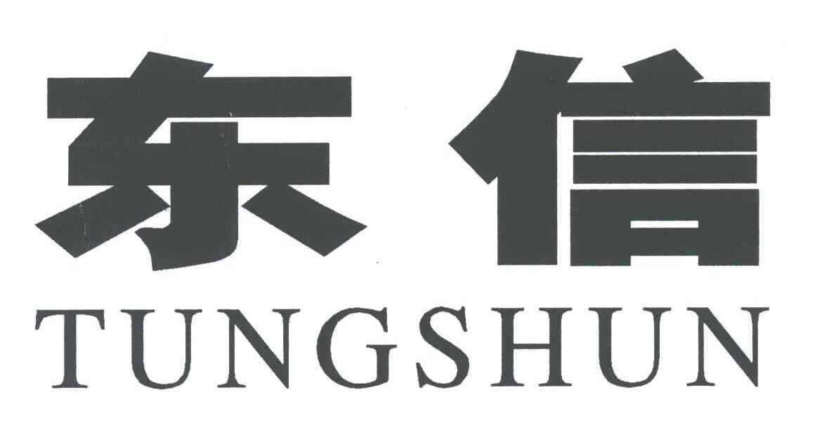 东信