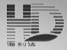 海利达    HLD