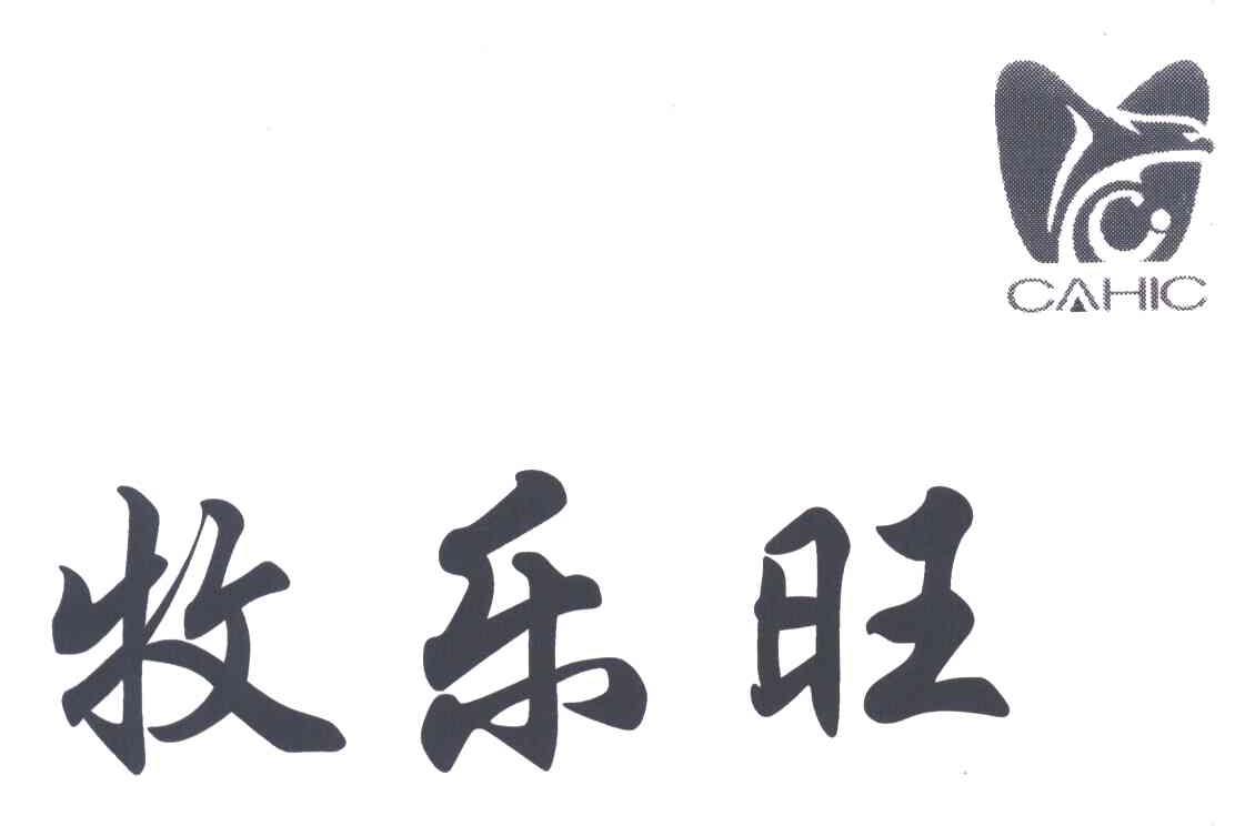 牧乐旺;CAHIC