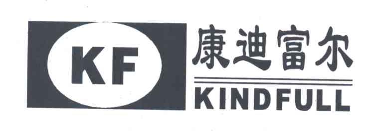 KF;康迪富尔;KINDFULL