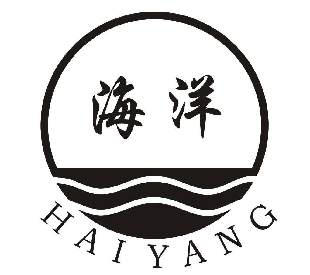 海洋