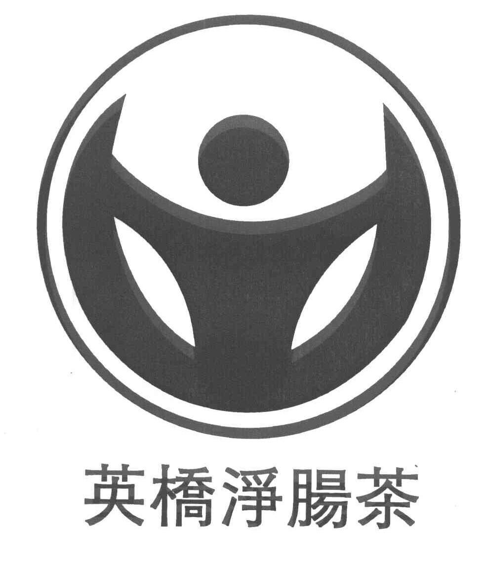 英桥净肠茶