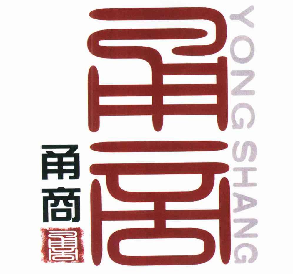 甬商