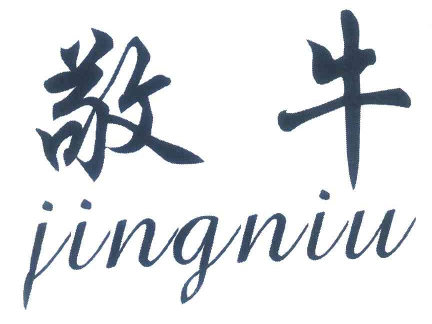 敬牛