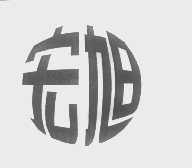 宏旭