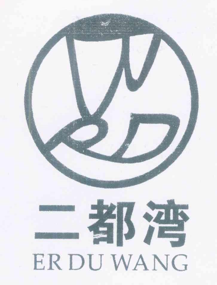 二都湾 WRD ER DU WANG