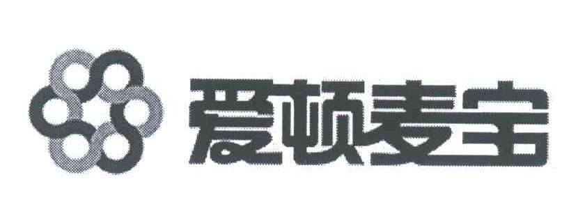 爱顿麦宝