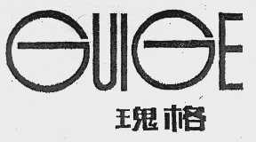 瑰格