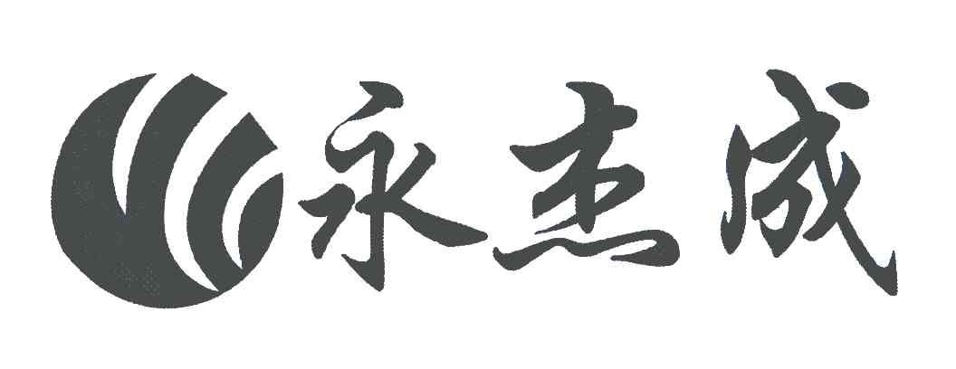永杰成