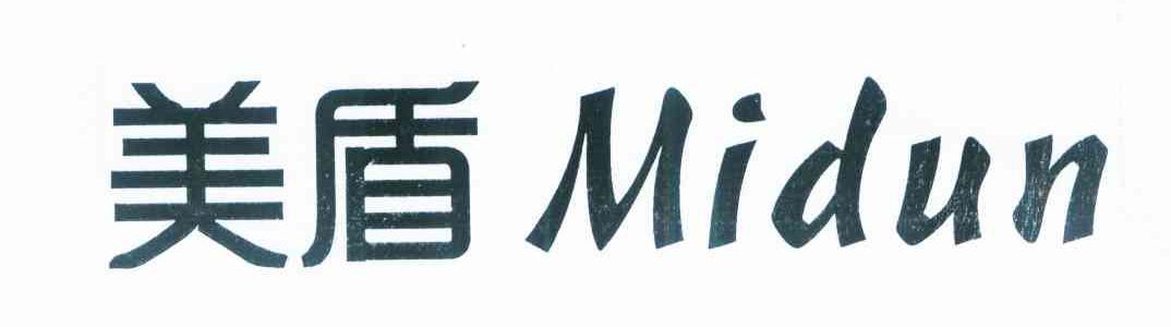 美盾 MIDUN
