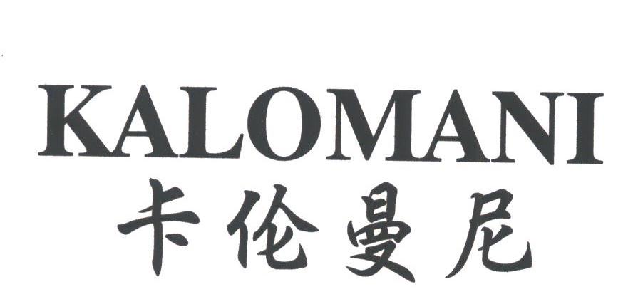 卡伦曼尼;KALOMANI