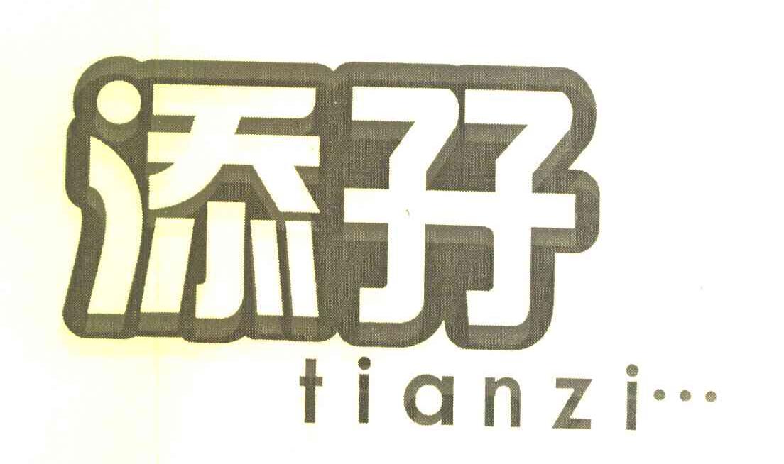 添孖 TIAN ZI