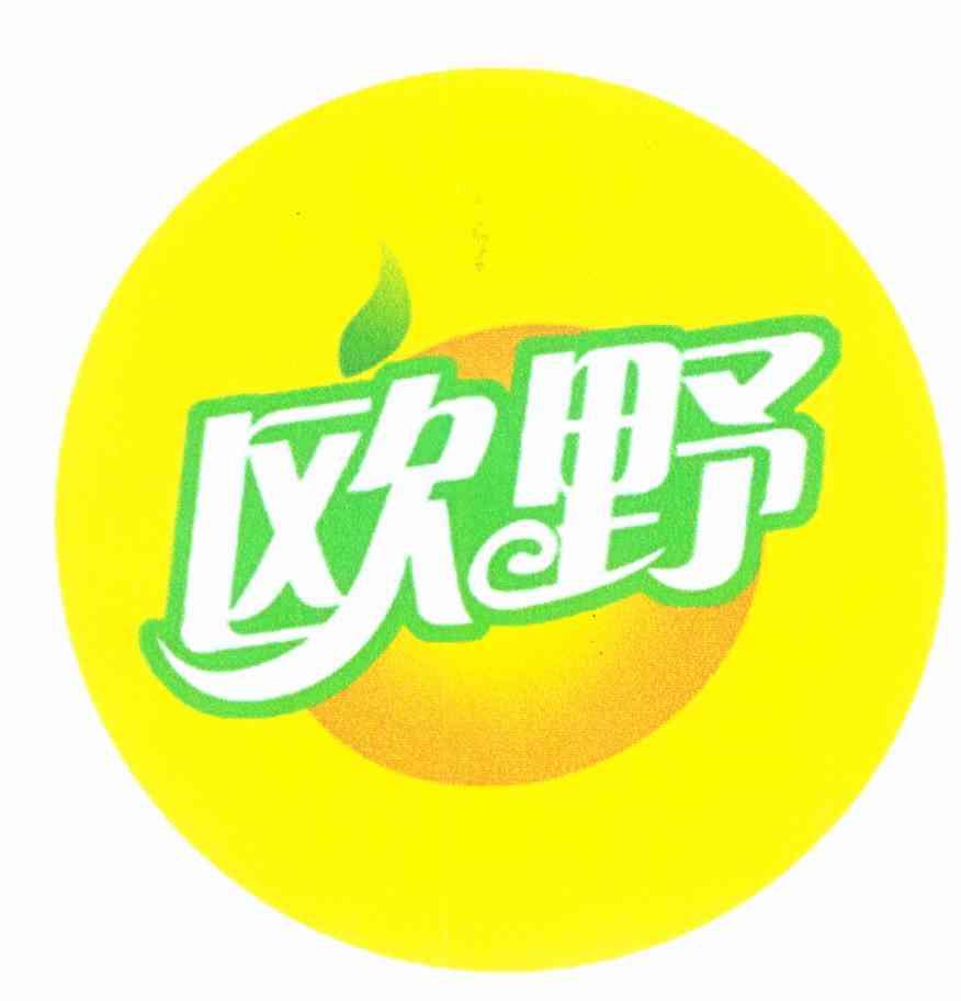 欧野