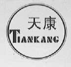 天康