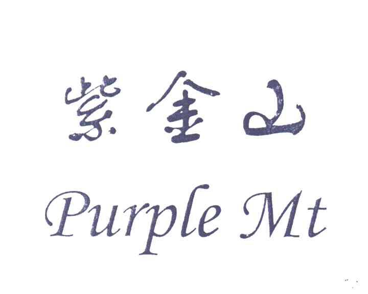 紫金山;PURPLE MT
