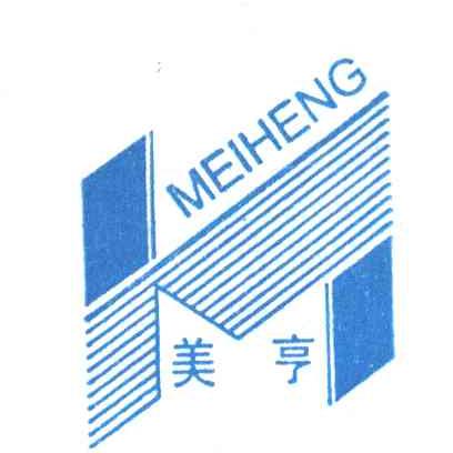 美亨
