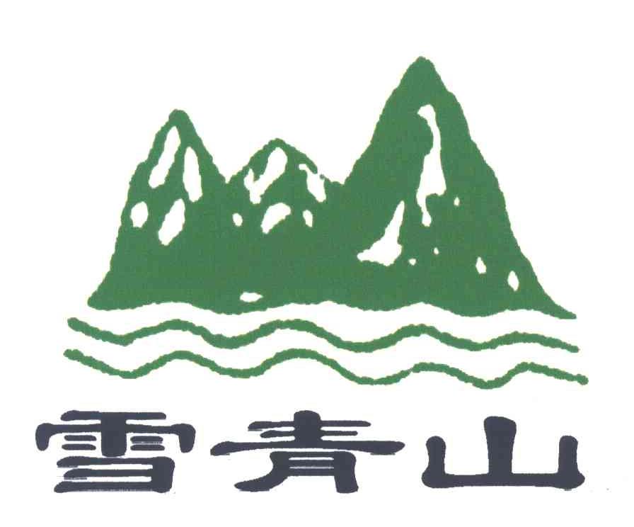 雪青山