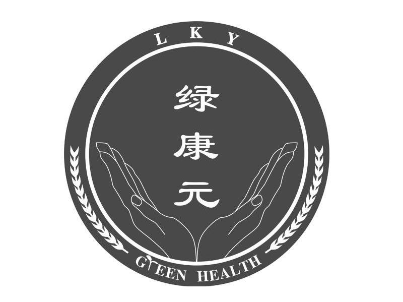 绿康元 LKY GREEN HEALTH