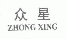 众星
