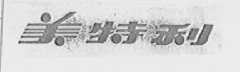 美特利
