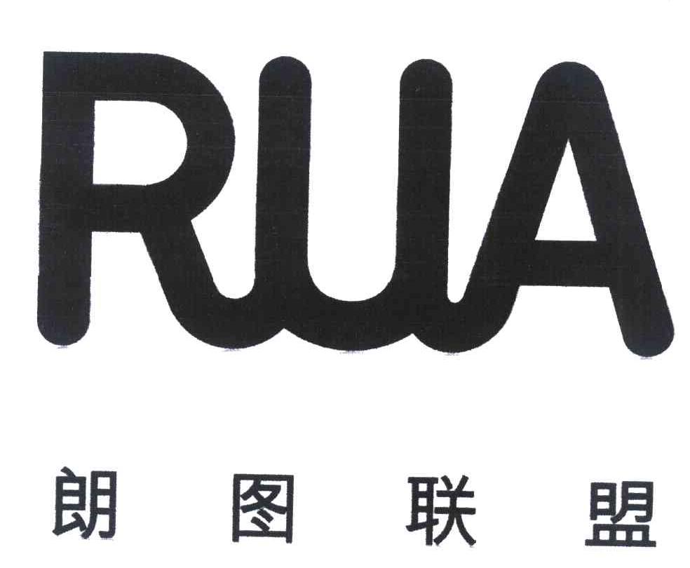 朗图联盟 RUA