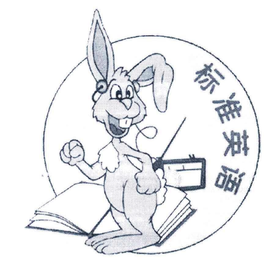 标准英语