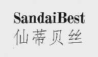 仙蒂贝丝;SANDAIBEST
