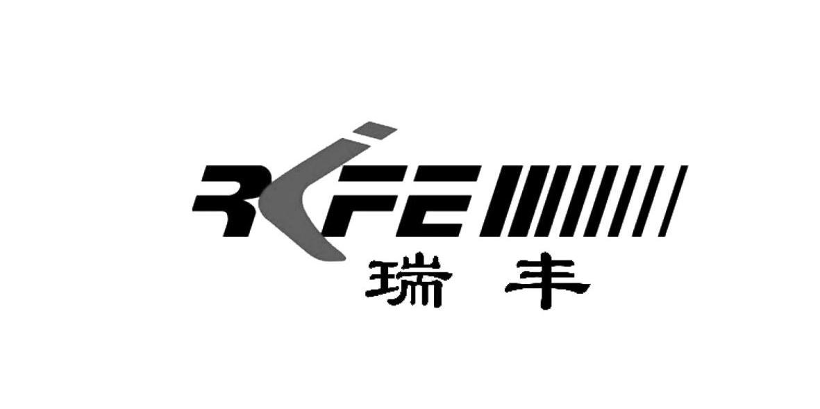 瑞丰 RFEI