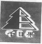 千日果