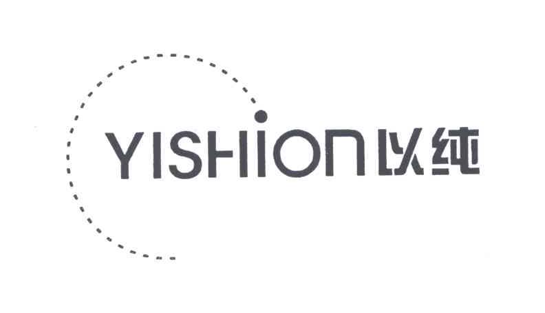 以纯;YISHION