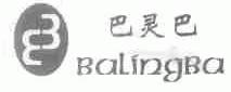 巴灵巴