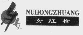 女红妆