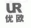 优欧